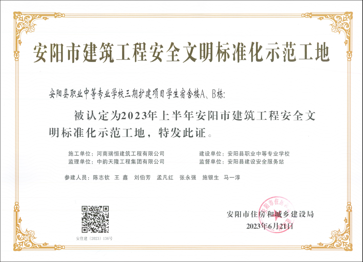 喜讯：安阳县职业中等专业学校三期扩建项目学荣获安阳市建筑工程安全文明标准化示范工地荣誉